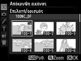 Ακολουθήστε τα παρακάτω βήματα, για να αποκρύψετε ή να αποκαλύψετε επιλεγμένες φωτογραφίες. 1 Επιλέξτε Επιλογή/ορισμός. Επισημάνετε Επιλογή/ορισμός και πατήστε το 2. 2 Επιλέξτε φωτογραφίες.