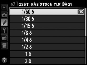 e2: Ταχύτ.