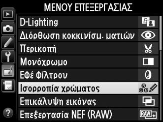 Δημιουργία Επεξεργασμένων Αντιγράφων Για να δημιουργήσετε ένα επεξεργασμένο αντίγραφο: 1 Επιλέξτε ένα στοιχείο στο μενού επεξεργασίας.