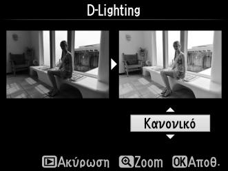 Πριν Πατήστε 1 ή 3 για να επιλέξτε το μέγεθος της διόρθωσης που θα εκτελεστεί.