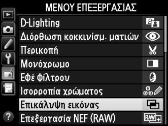 Πριν δημιουργήσετε μία επικάλυψη, ρυθμίστε την ποιότητα εικόνας και το μέγεθος (0 55, 58, είναι