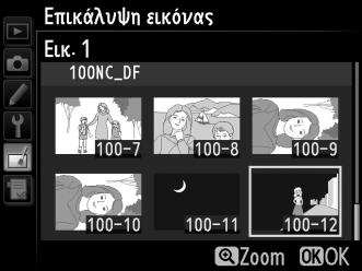 2 Επιλέξτε την πρώτη εικόνα. Χρησιμοποιήστε τον πολυεπιλογέα για να επισημάνετε την πρώτη φωτογραφία στην επικάλυψη.