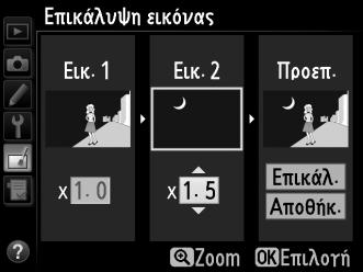 Πατήστε το J, για να επιλέξετε την επισημασμένη φωτογραφία και να επιστρέψετε στην οθόνη προεπισκόπησης. 3 Επιλέξτε τη δεύτερη εικόνα. Η επιλεγμένη εικόνα θα εμφανιστεί όπως στην επιλογή Εικ. 1.