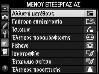 Αλλαγή μεγέθους Κουμπί G N μενού επεξεργασίας Δημιουργήστε μικρά αντίγραφα επιλεγμένων φωτογραφιών.