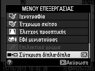 Σύγκριση δίπλα-δίπλα Συγκρίνετε επεξεργασμένα αντίγραφα με τις αρχικές φωτογραφίες.