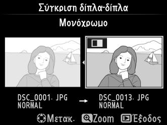 3 Συγκρίνετε το αντίγραφο με την αρχική φωτογραφία.