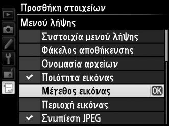 2 Επιλέξτε ένα μενού.