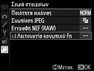 2 Επιλέξτε ένα στοιχείο. Επισημάνετε το στοιχείο που θέλετε να μετακινήσετε και πατήστε το J.
