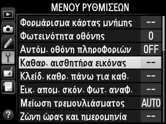 Το Χαμηλοπερατό Φίλτρο Ο αισθητήρας εικόνας που λειτουργεί ως το στοιχείο εικόνας της φωτογραφικής μηχανής διαθέτει χαμηλοπερατό φίλτρο για την αποτροπή της παραμόρφωσης moire.