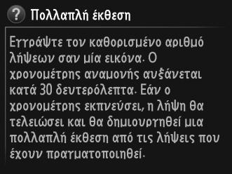 ΠΡΟΣΦΑΤΕΣ ΡΥΘΜΙΣΕΙΣ (προεπιλογές στο ΠΡΟΣΑΡΜΟΣΜΕΝΟ ΜΕΝΟΥ, 0 313) X Η μπάρα κύλισης υποδεικνύει τη θέση στο τρέχον μενού. Οι τρέχουσες ρυθμίσεις υποδεικνύονται με εικονίδια.
