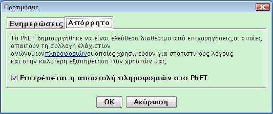 τη συλλογή αποστολή πληροφοριών σχετικά με τη