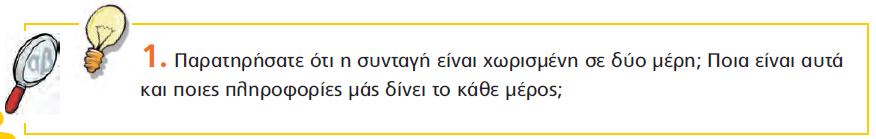 Η συνταγή πρέπει να είναι γραμμένη σε κατευθυντικό λόγο.