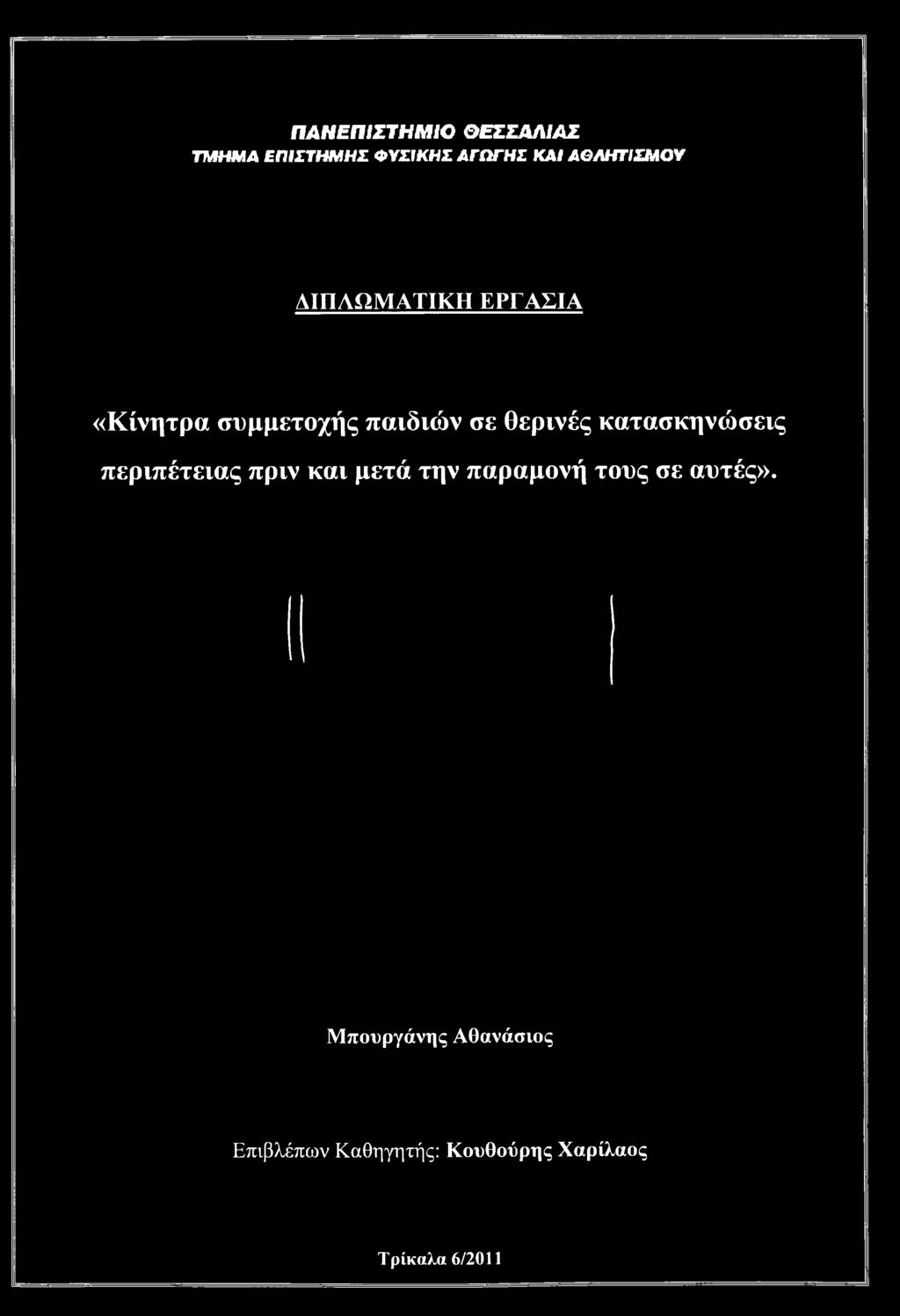θερινές κατασκηνώσεις περιπέτειας πριν και μετά την παραμονή τους