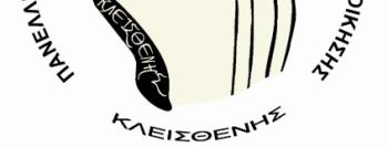 Μιχάλης Χρηστάκης, Γενικός Γραμματέας Δήμου Διονύσου Πολιτικός Διοικητικός