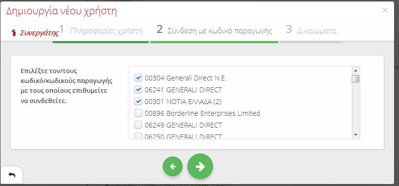 Στη δεύτερη οθόνη επιλέγετε µε ποιον/ποιους κωδικούς επιθυµείτε να συνδεθείτε από τη λίστα που σας εµφανίζεται. Επιλέγετε τους κωδικούς σας µε.