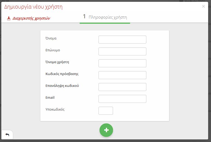 ΙΑΧΕΙΡΙΣΤΗΣ ΧΡΗΣΤΩΝ Στο πεδίο ιαχειριστής Χρηστών µπορεί η γραµµατεία σας να δηµιουργήσει όσους υποκωδικούς έχετε στο γραφείο σας και στη συνέχεια να δίνει τα δικαιώµατα πρόσβασης που επιθυµείτε να