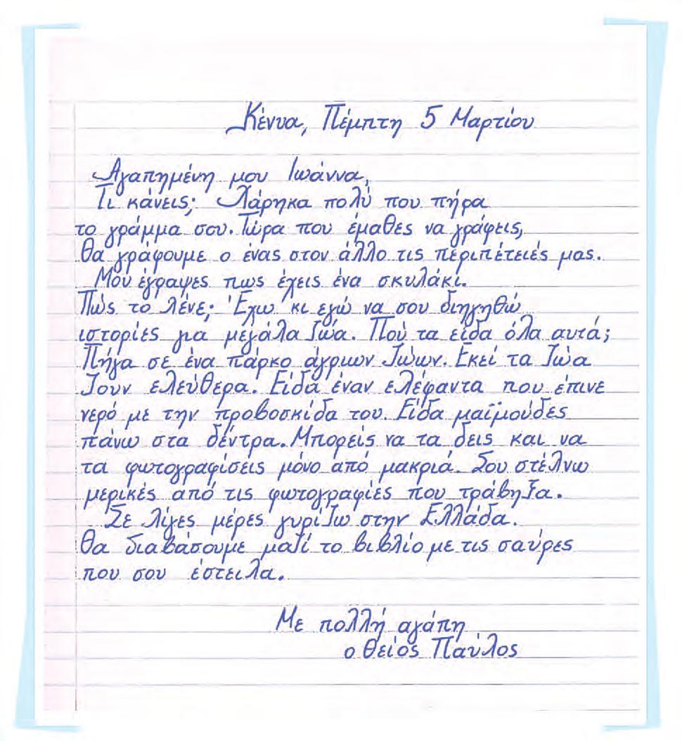 Η Ιωάννα διαβάζει και ξαναδιαβάζει το γράμμα που έστειλε ο θείος Παύλος.