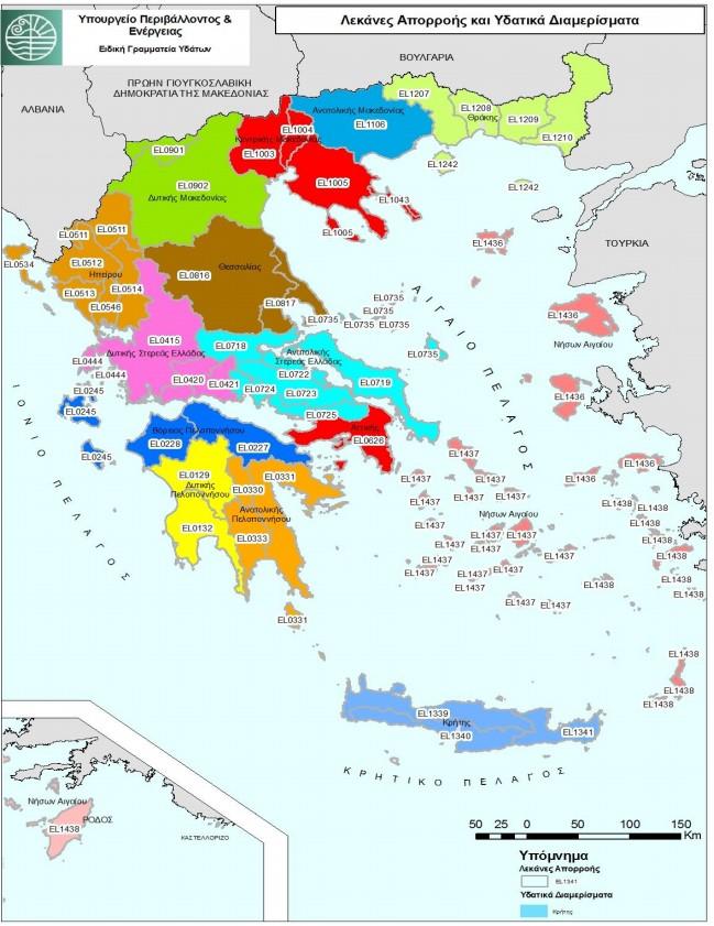 Χάρτης 1-1 Υδατικά Διαμερίσματα Ελλάδας 1.3.