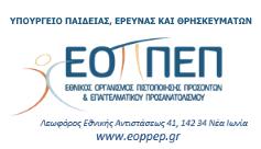 ΔΙΕΥΘΥΝΣΗ ΑΔΕΙΟΔΟΤΗΣΗΣ ΠΑ