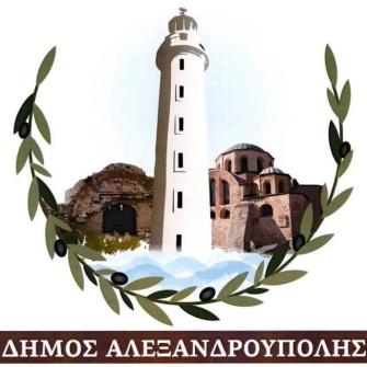 Η Δημιουργία και Λειτουργία Βιοαγροκτήματος του Δήμου Αλεξανδρούπολης Από το Μαΐου 2013 λειτουργεί στο Δήμο Αλεξανδρούπολης το βιοαγρόκτημα, συνολικής έκτασης 27 περίπου στρεμμάτων, το οποίο