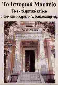 Η μελέτη της κατοικίας έγινε από το Λύσανδρο Καυταντζόγλου, διάσημο Έλληνα αρχιτέκτονα της εποχής. Για την επίβλεψη μάλιστα της κατασκευής εκλήθη μηχανικός από τη Σμύρνη.