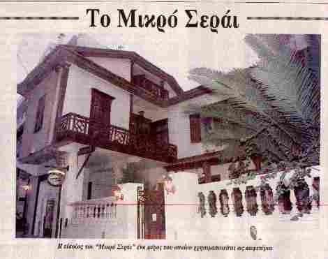 Χτίστηκε στα τέλη του 19ου αιώνα, το 1880 περίπου και εκεί κατοικούσε αρχικά η οικογένεια Τοσούνογλου.