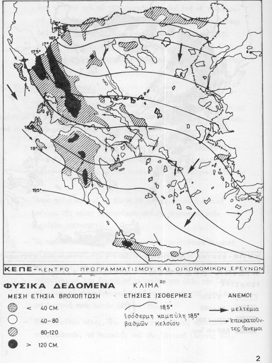 Χάρτης 50: Μέση Ετήσια βροχόπτωση και ισόθερμες