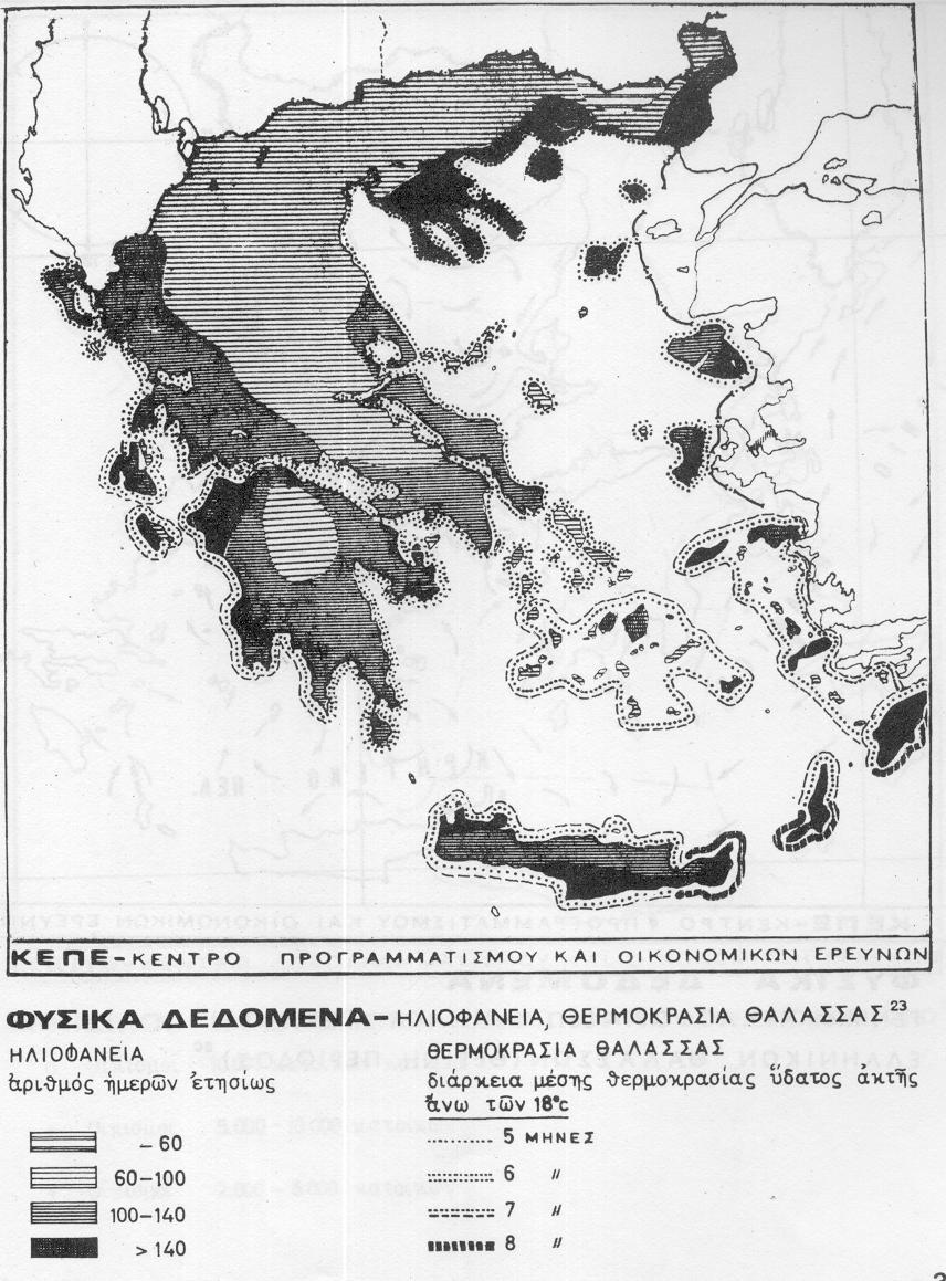 Μέση Θερμοκρασία Θάλασσας της Ελλάδας Πηγή: ΚΕΠΕ (1976)