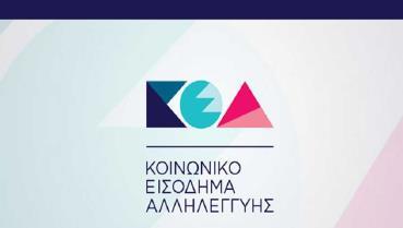 60 καταγεγραμμένες οικογένειες από την κοινωνική λειτουργό, ωφελώντας περίπου 200 συνανθρώπους μας.