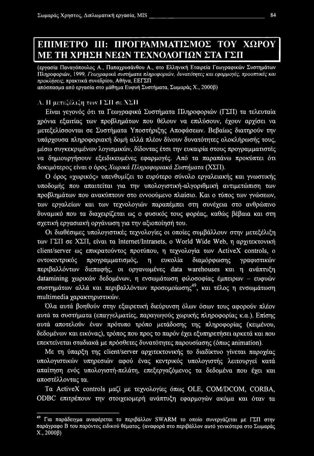από εργασία στο μάθημα Ευφυή Συστήματα, Σωμαράς X., 2000β) Λ.