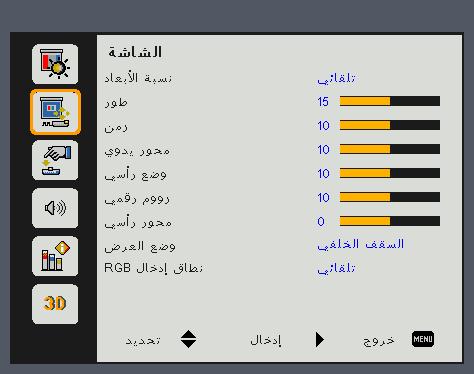 إعدادات المستخدم ةشاشلا اعبألاألبعاد تستخدم هذه الوظيفة الختيار نسبة العرض إلى االرتفاع المطلوبة. يئاقلت: يتيح اختيار نمط العرض المناسب تلقائي ا.