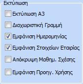 περιγραφισ του αρικμοδείκτθ είτε μαηικά επιλζγοντασ κάποια κατθγορία αρικμοδεικτϊν.