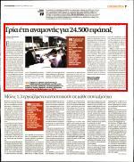 33. ΤΡΙΑ