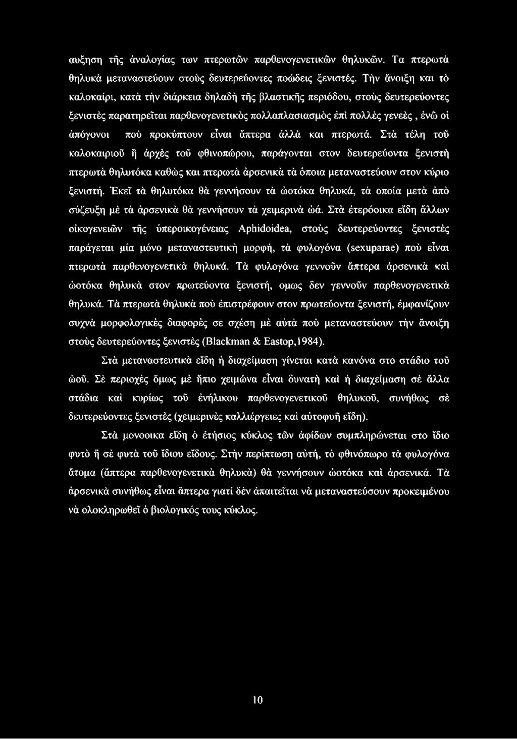 προκύπτουν είναι άπτερα άλλά και πτερωτά.