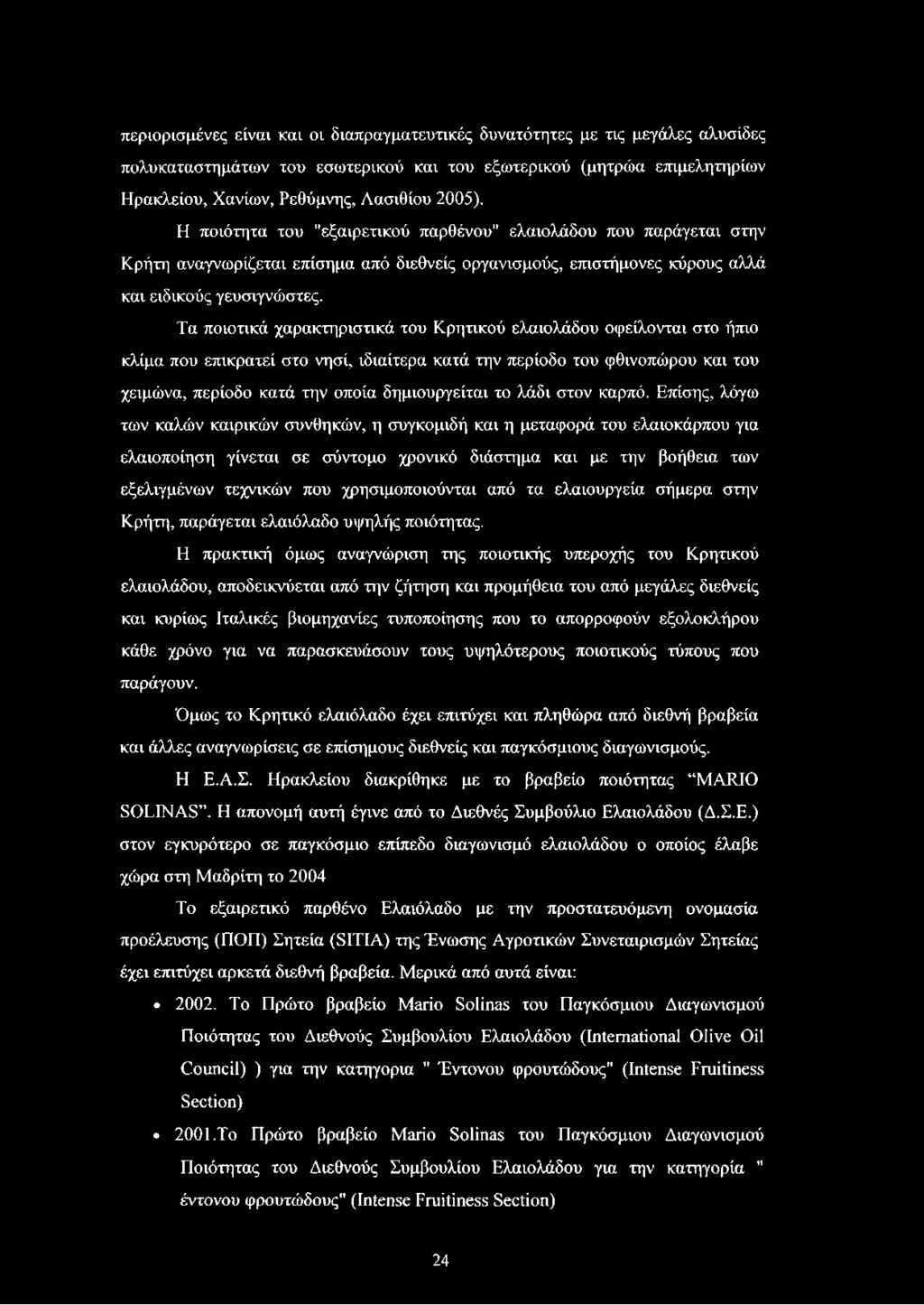 Τα ποιοτικά χαρακτηριστικά του Κρητικού ελαιολάδου οφείλονται στο ήπιο κλίμα που επικρατεί στο νησί, ιδιαίτερα κατά την περίοδο του φθινοπώρου και του χειμώνα, περίοδο κατά την οποία δημιουργείται το