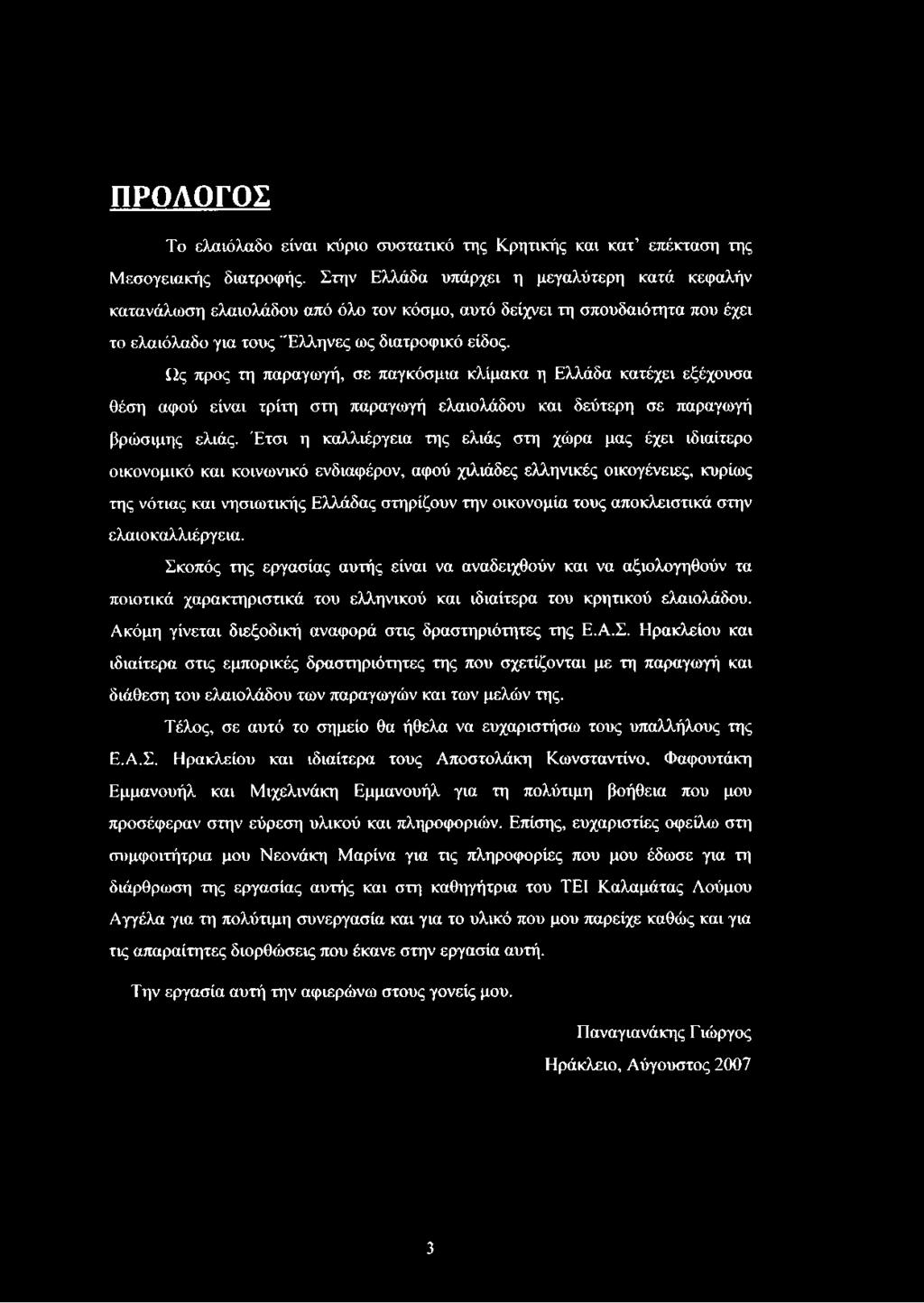 Ως προς τη παραγωγή, σε παγκόσμια κλίμακα η Ελλάδα κατέχει εξέχουσα θέση αφού είναι τρίτη στη παραγωγή ελαιολάδου και δεύτερη σε παραγωγή βρώσιμης ελιάς.