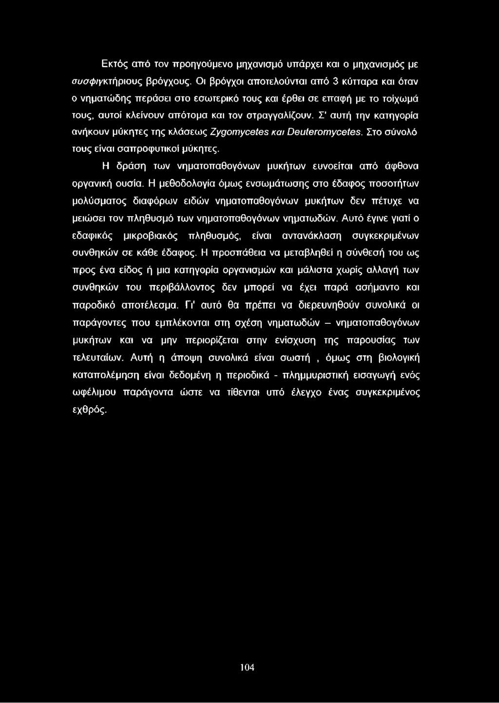 Εκτός από τον προηγούμενο μηχανισμό υπάρχει και ο μηχανισμός με σί/σ0/κκτήριους βρόγχους.