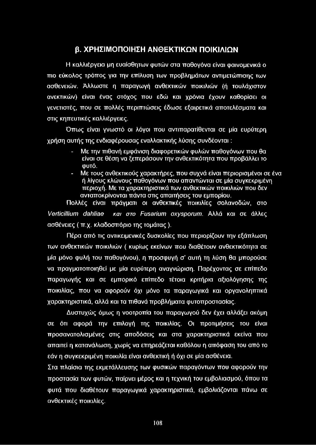κηπευτικές καλλιέργειες.