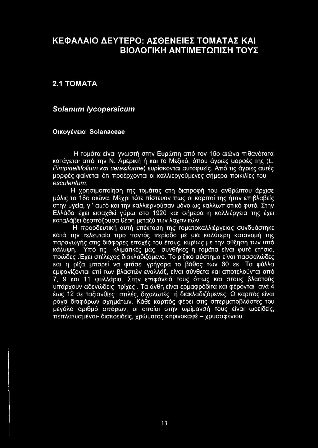 Αμερική ή και το Μεξικό, όπου άγριες μορφές της (Έ ΡίηΊρίηθΜίοΙϊίίΓη και οβίβειίοητιβ) ευρίσκονται αυτοφυείς.