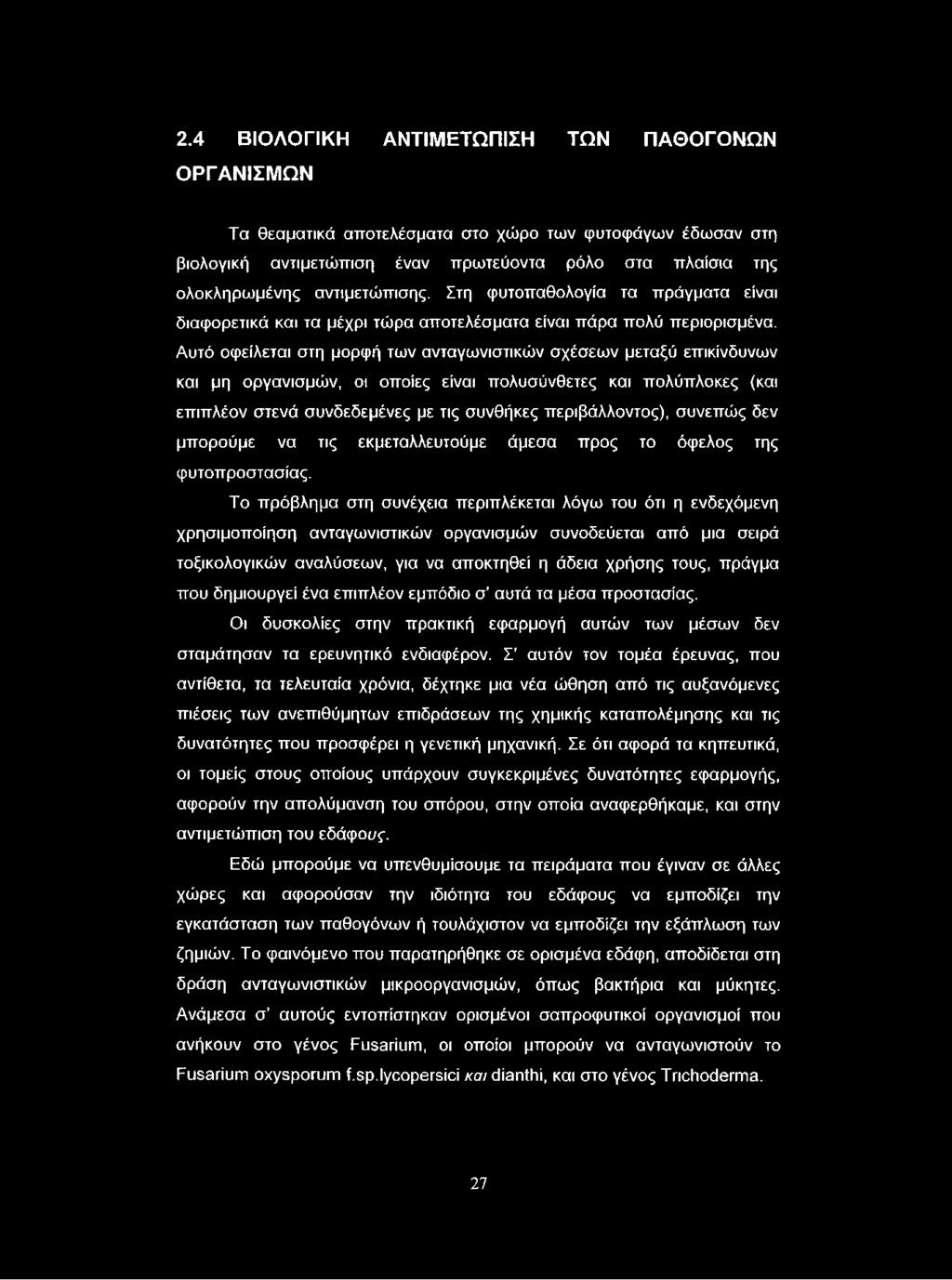 Αυτό οφείλεται στη μορφή των ανταγωνιστικών σχέσεων μεταξύ επικίνδυνων και μη οργανισμών, οι οποίες είναι πολυσύνθετες και πολύπλοκες (και επιπλέον στενά συνδεδεμένες με τις συνθήκες περιβάλλοντος),