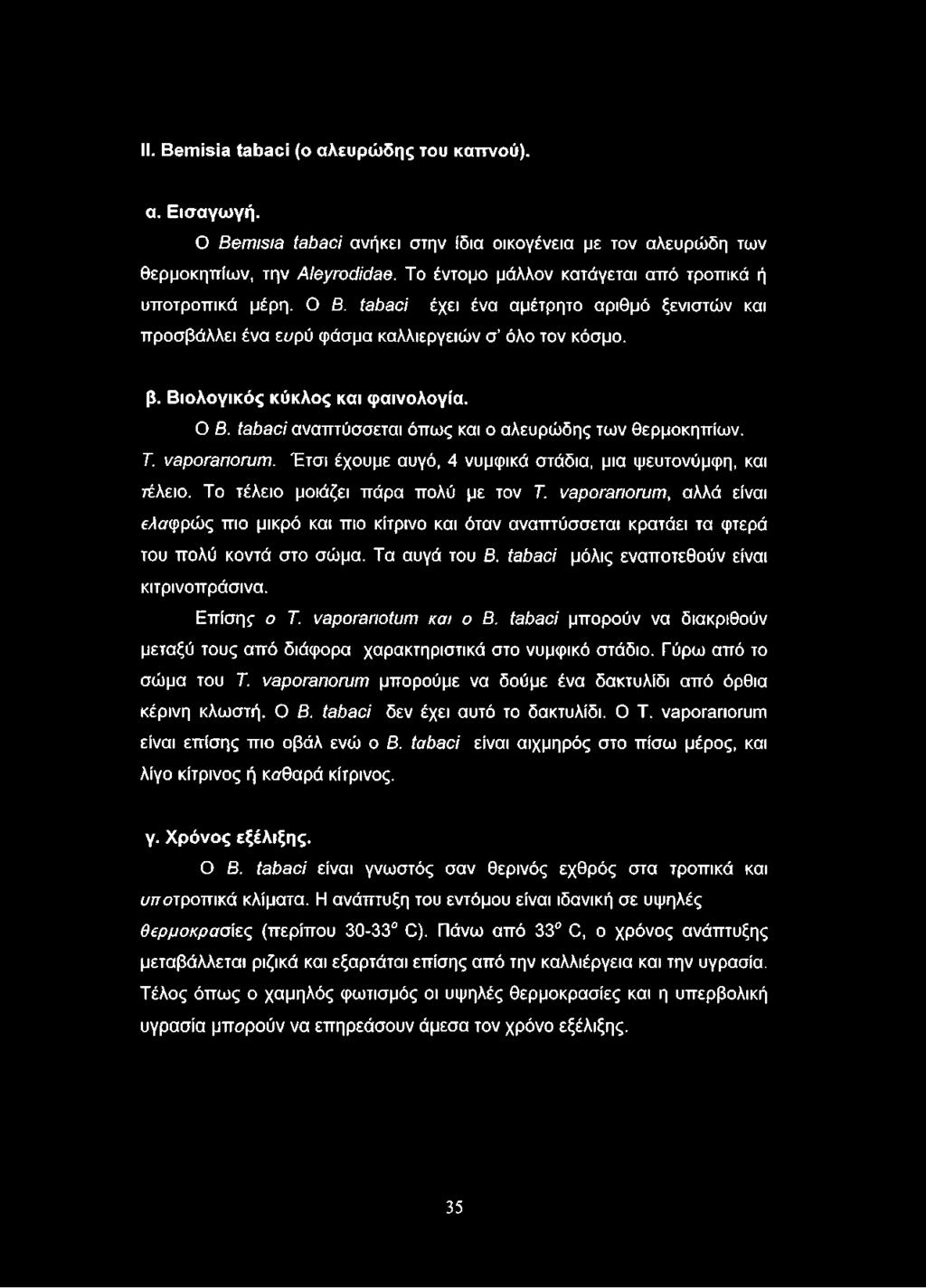 Ο Β. tabaci αναπτύσσεται όπως και ο αλευρώδης των θερμοκηπίων. Τ. νβρογβηογυηι. Έτσι έχουμε αυγό, 4 νυμφικά στάδια, μια ψευτονύμφη, και τέλειο. Το τέλειο μοιάζει πάρα πολύ με τον Τ.