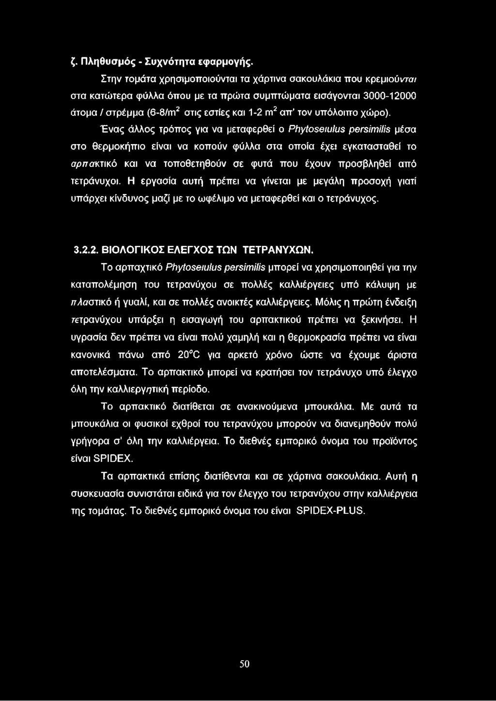 υπόλοιπο χώρο).