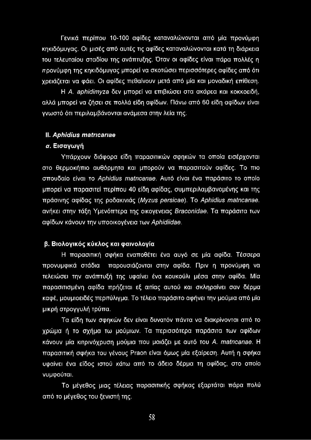 θριιϊόϊηίγζθ δεν μπορεί να επιβιώσει στα ακάρεα και κοκκοειδή, αλλά μπορεί να ζήσει σε πολλά είδη αψίδων. Πάνω από 60 είδη αψίδων είναι γνωστό ότι περιλαμβάνονται ανάμεσα στην λεία της. II.