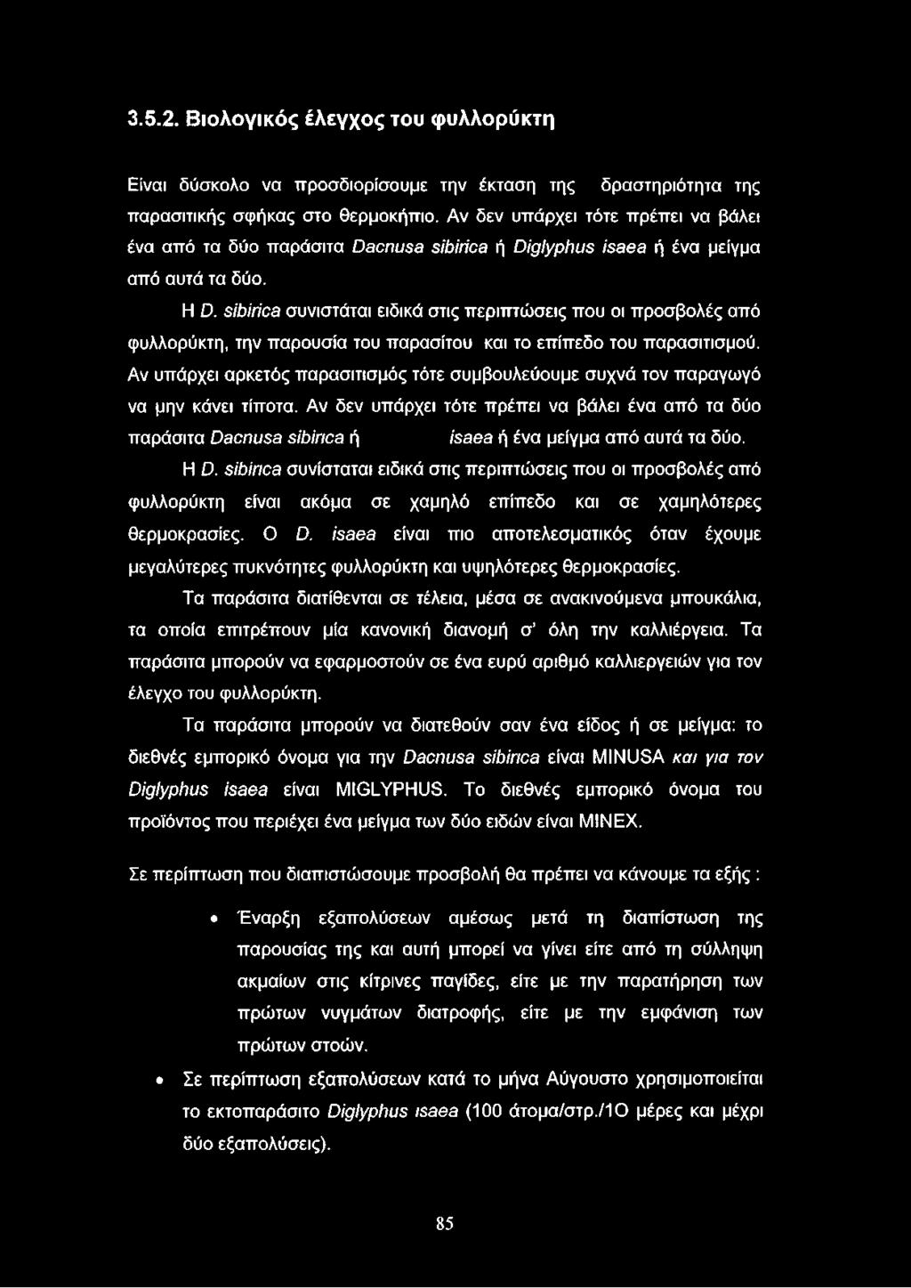 ε'ώίήοβ συνιστάται ειδικά στις περιπτώσεις που οι προσβολές από φυλλορύκτη, την παρουσία του παρασίτου και το επίπεδο του παρασιτισμού.