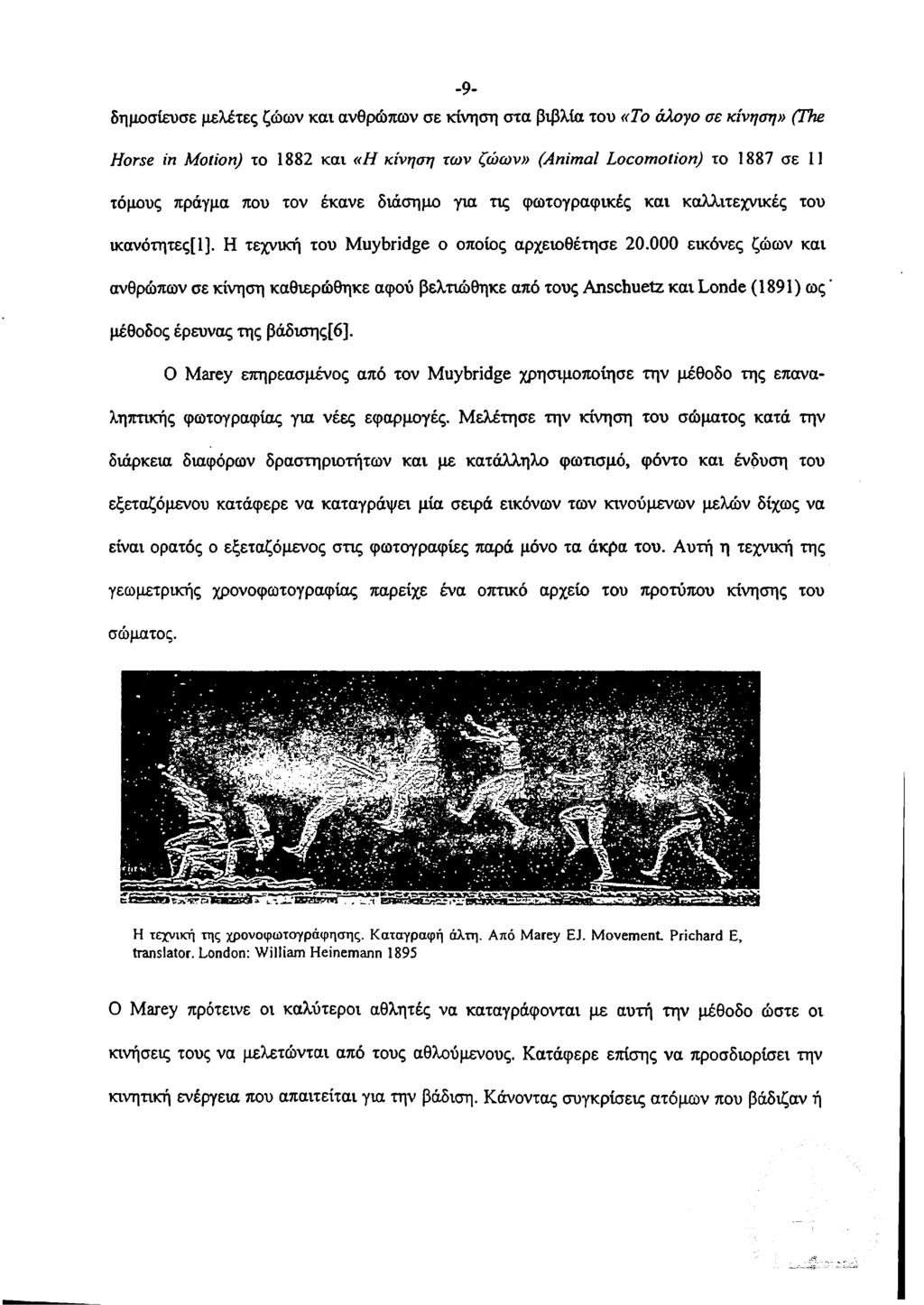 -9- δημοσίευσε μελέτες ζώων και ανθρώπων σε κίνηση στα βιβλία του «Το άλογο σε κίνηση» (The Horse in Motion) το 1882 και «Η κίνηση των ζώων» (Animal Locomotion) το 1887 σε Π τόμους πράγμα που τον