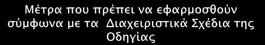 Να συνταχθούν Γενικά Σχέδια Ύδρευσης