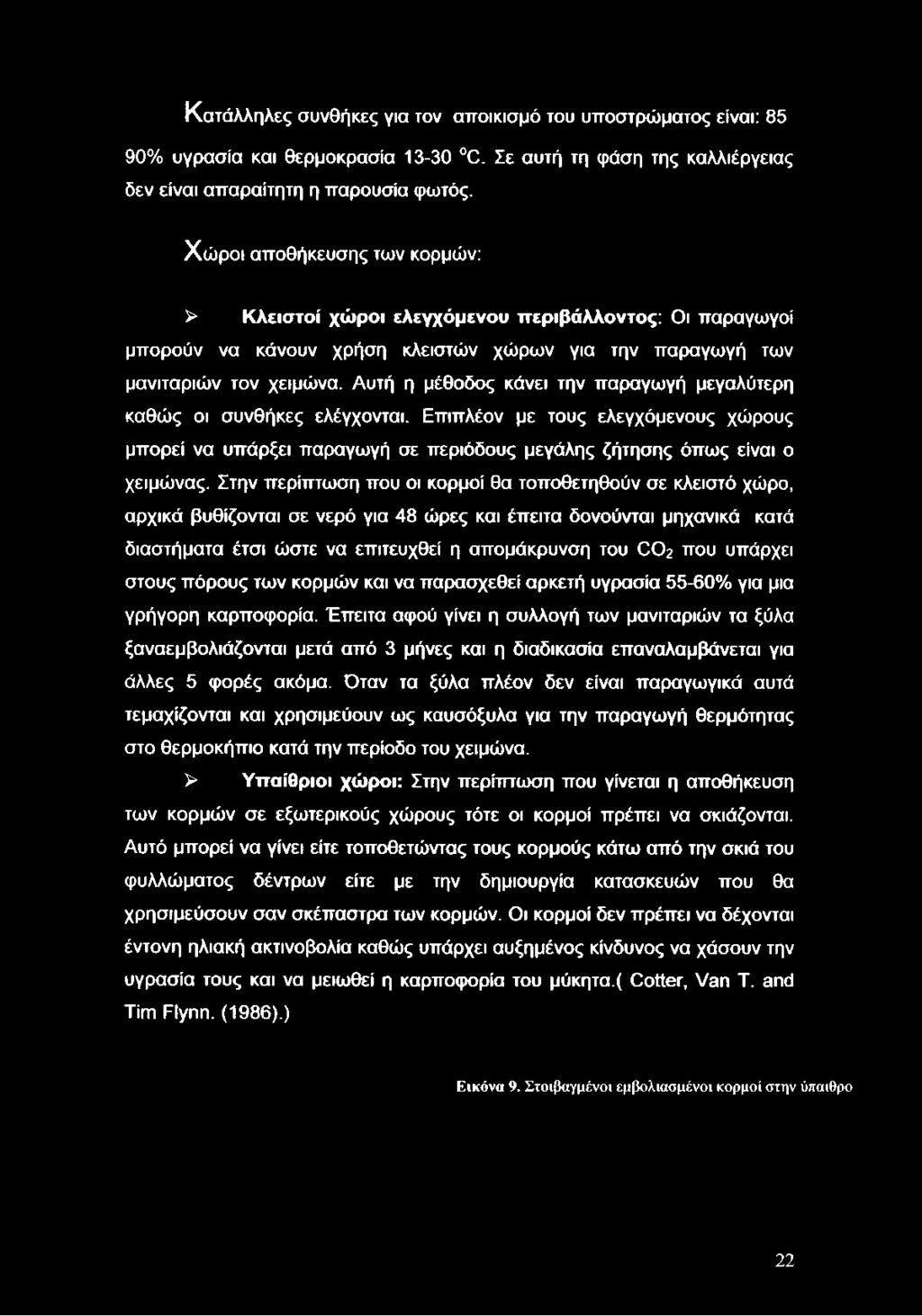 Αυτή η μέθοδος κάνει την παραγωγή μεγαλύτερη καθώς οι συνθήκες ελέγχονται. Επιπλέον με τους ελεγχόμενους χώρους μπορεί να υπάρξει παραγωγή σε περιόδους μεγάλης ζήτησης όπως είναι ο χειμώνας.