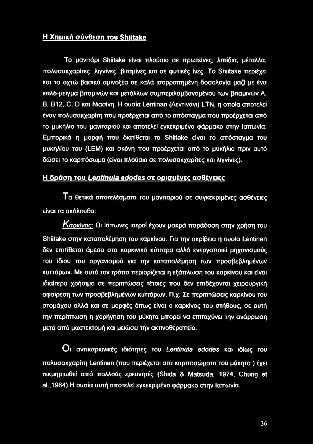 Η ουσία Lentinan (Λεντινάνι) LTN, η οποία αποτελεί έναν πολυσακχαρίτη που προέρχεται από το απόσταγμα που προέρχεται από το μυκήλιο του μανιταριού και αποτελεί εγκεκριμένο φάρμακο στην Ιαπωνία.