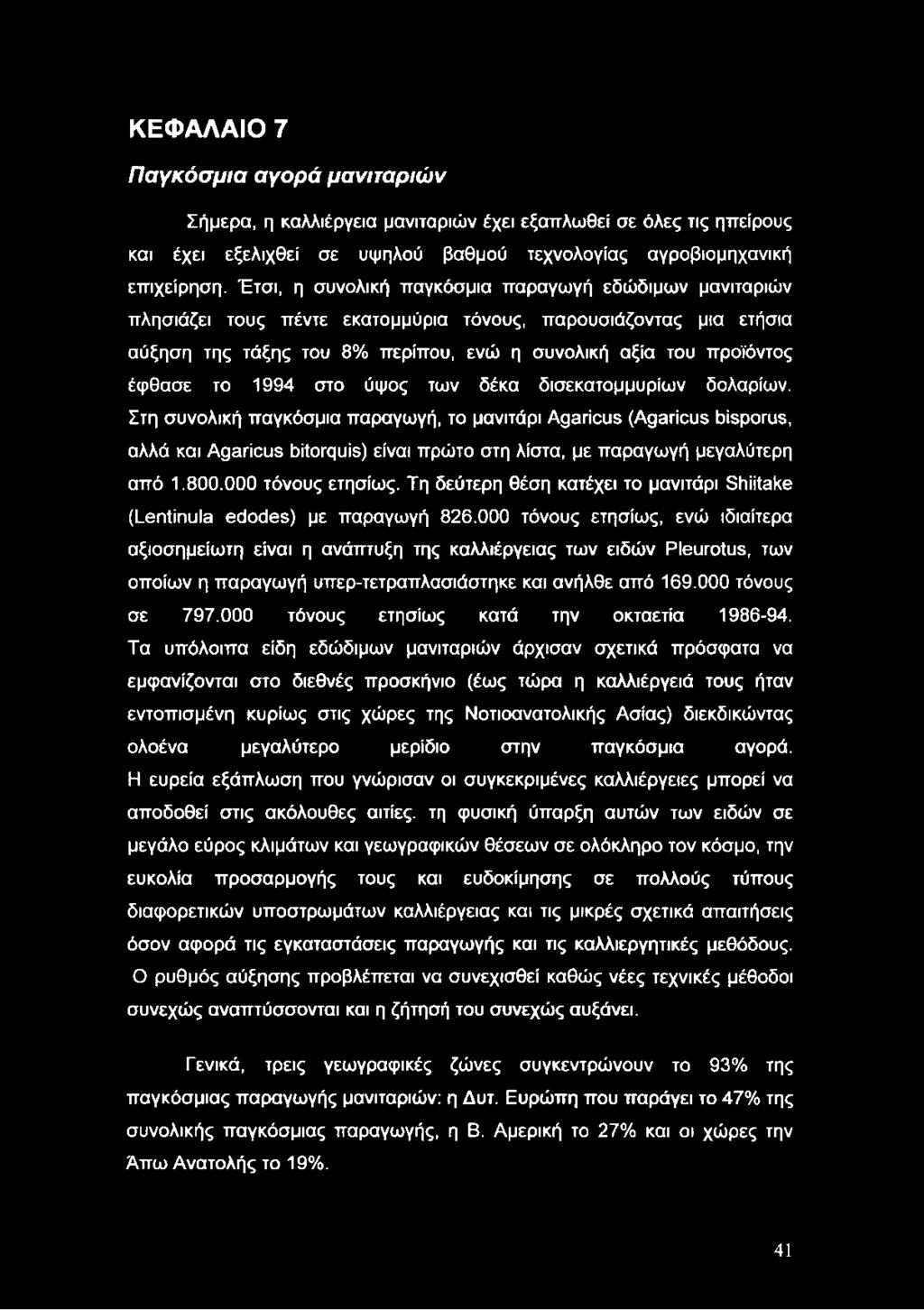 1994 στο ύψος των δέκα δισεκατομμυρίων δολαρίων.