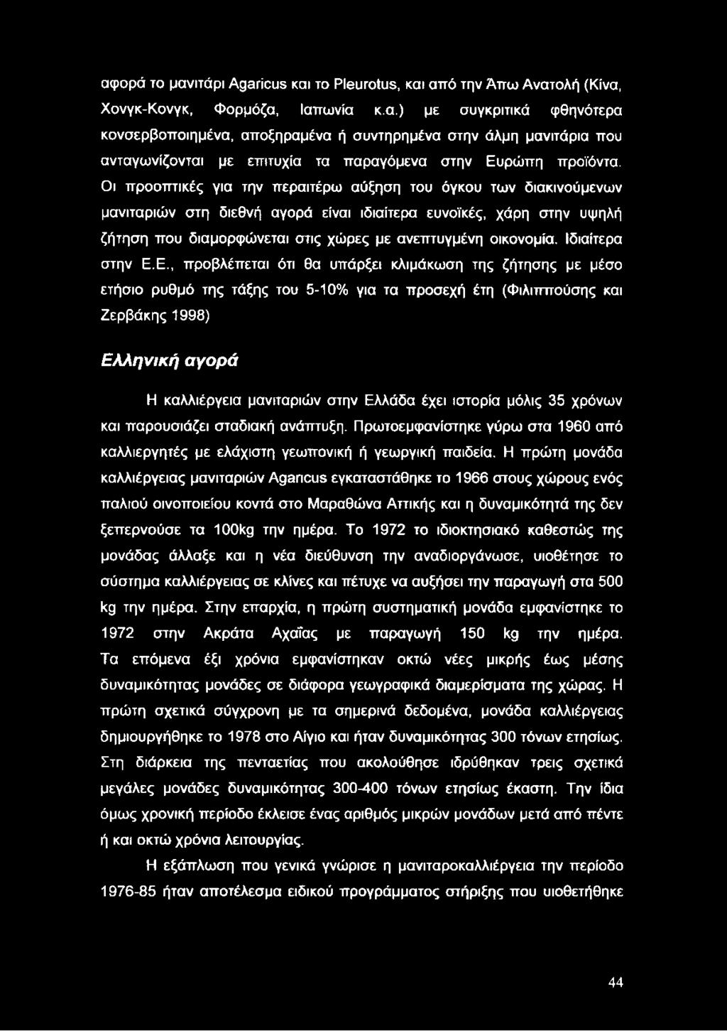 Ιδιαίτερα στην Ε.